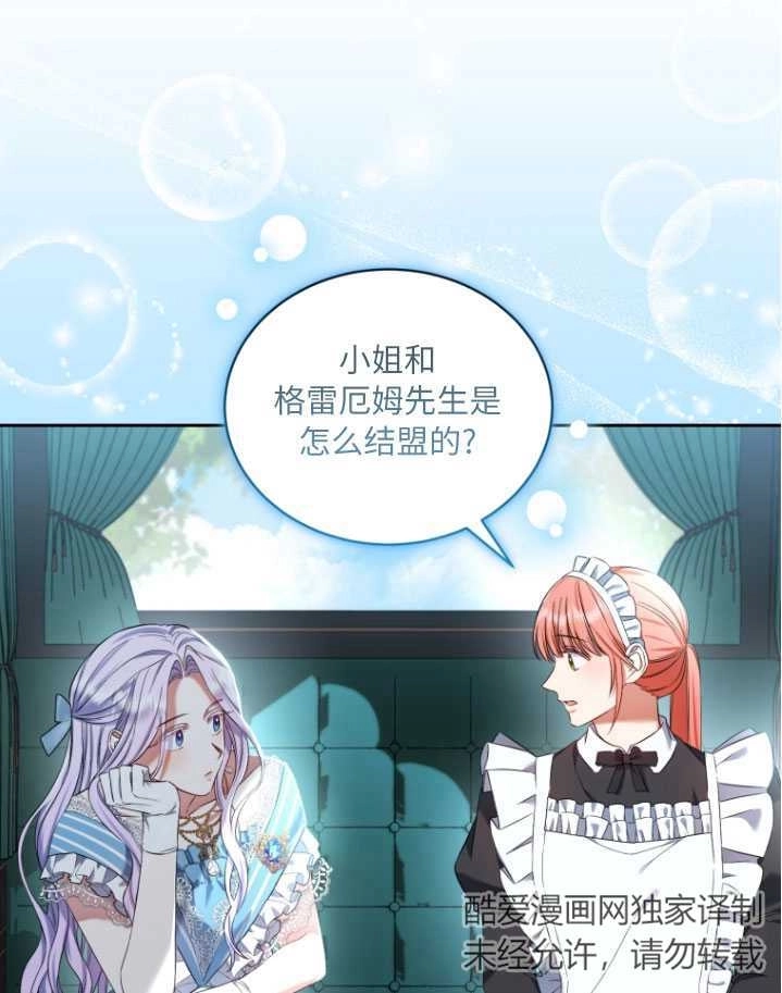 《勾引伯爵小姐的爱人》第28话 第91页
