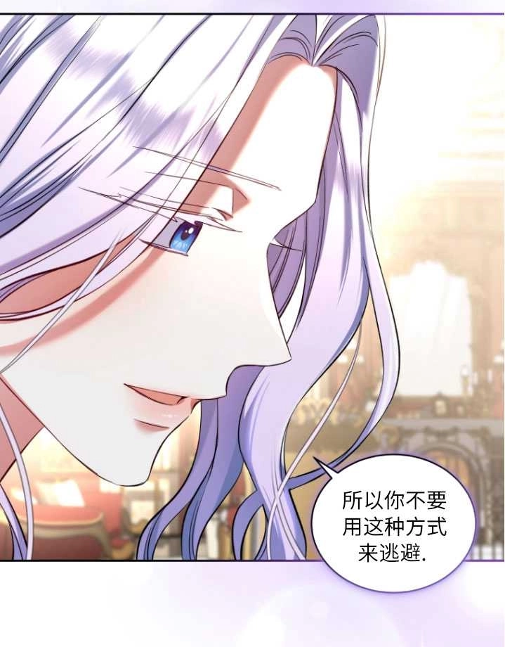 《勾引伯爵小姐的爱人》第28话 第37页