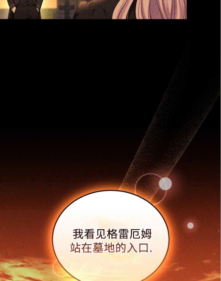 《勾引伯爵小姐的爱人》第28话 第98页