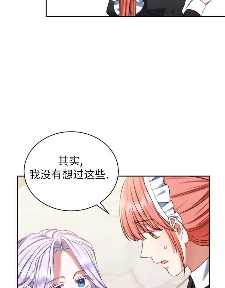 《勾引伯爵小姐的爱人》第28话 第19页