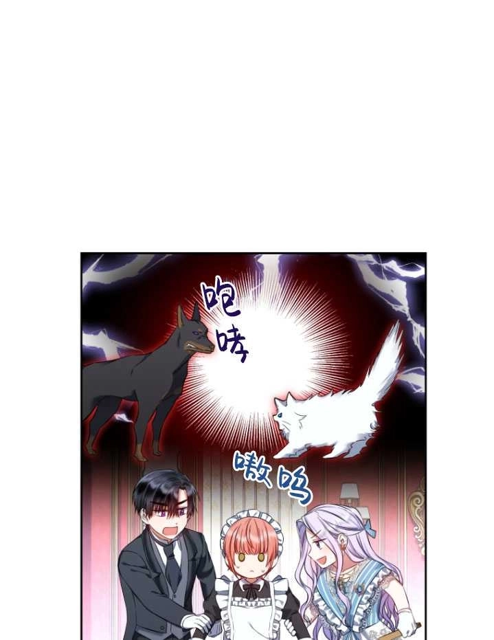 《勾引伯爵小姐的爱人》第28话 第54页