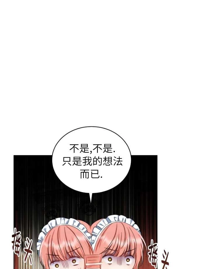 《勾引伯爵小姐的爱人》第28话 第33页