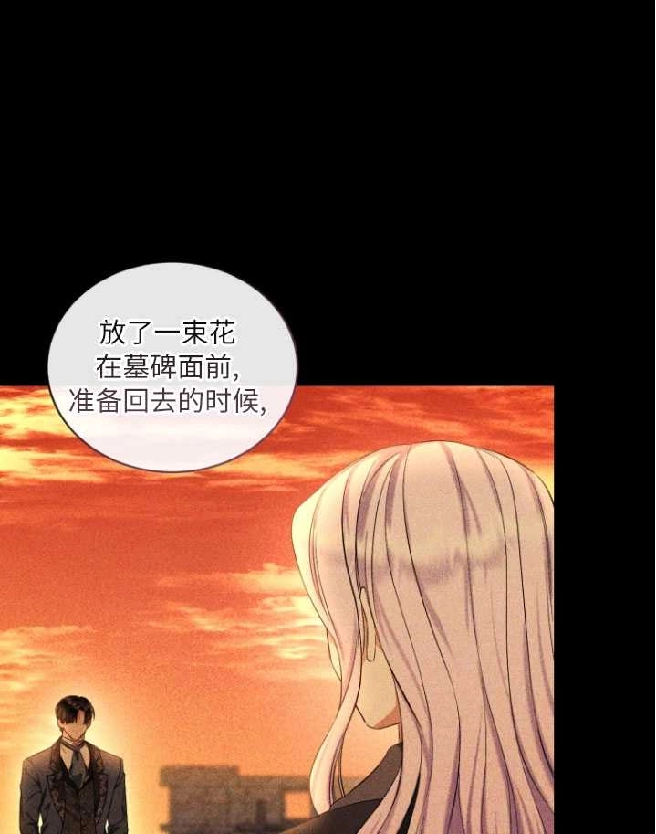 《勾引伯爵小姐的爱人》第28话 第97页
