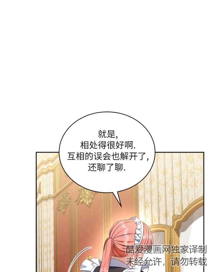 《勾引伯爵小姐的爱人》第28话 第10页
