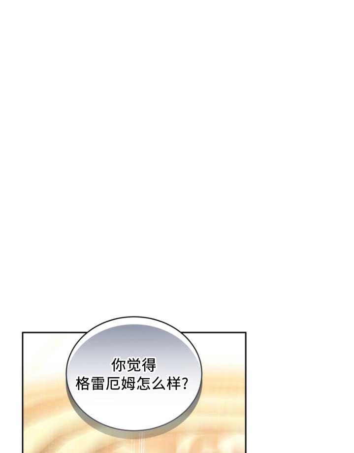 《勾引伯爵小姐的爱人》第28话 第13页