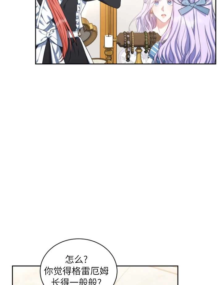 《勾引伯爵小姐的爱人》第28话 第16页