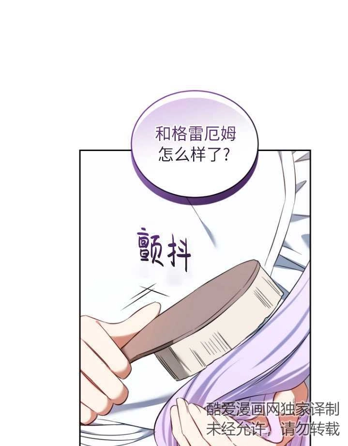 《勾引伯爵小姐的爱人》第28话 第7页