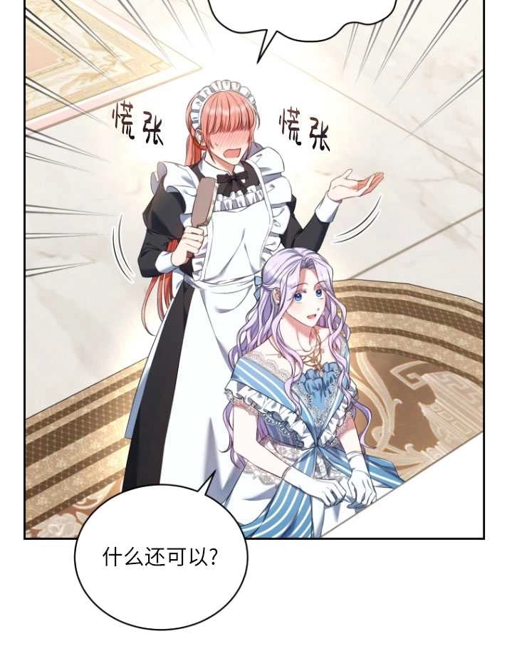 《勾引伯爵小姐的爱人》第28话 第9页