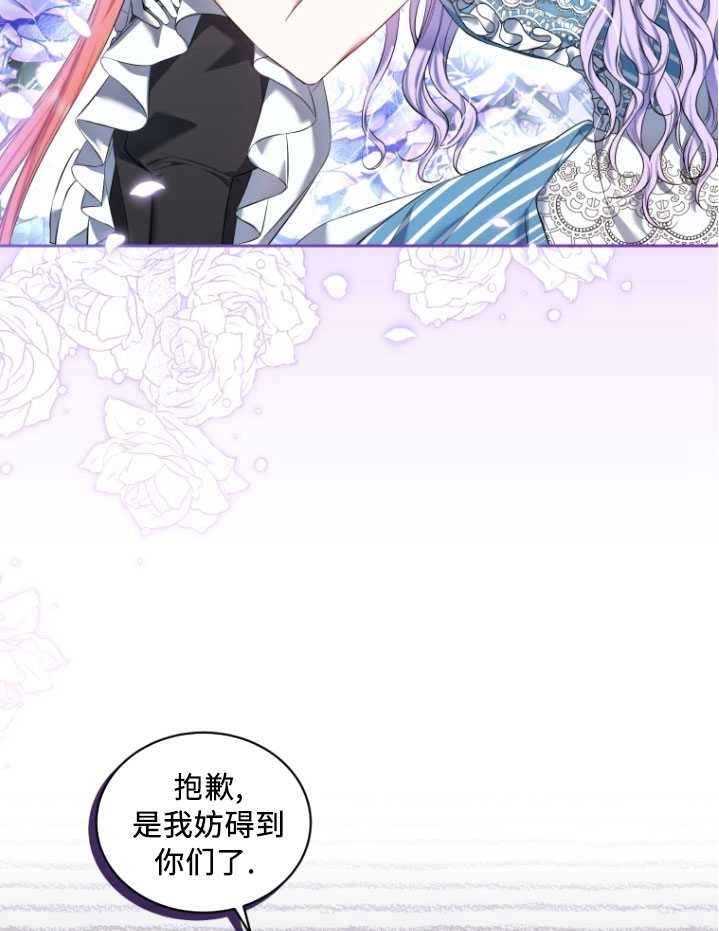 《勾引伯爵小姐的爱人》第28话 第45页