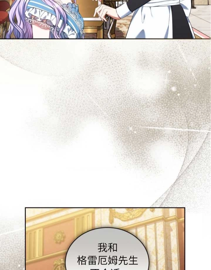 《勾引伯爵小姐的爱人》第28话 第23页