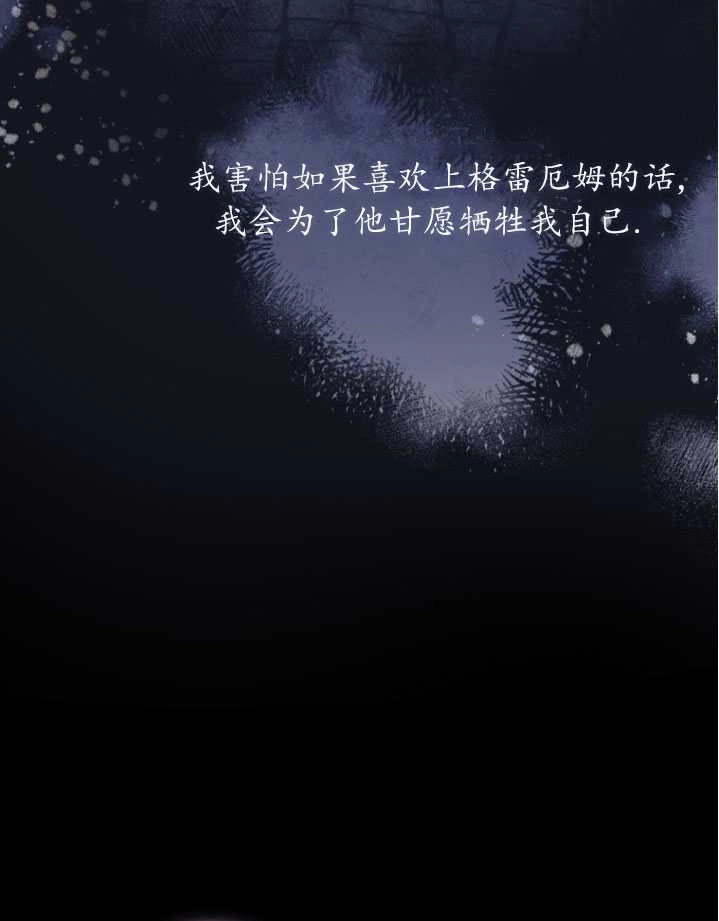 《勾引伯爵小姐的爱人》第28话 第27页