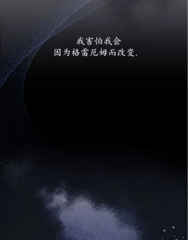《勾引伯爵小姐的爱人》第28话 第25页
