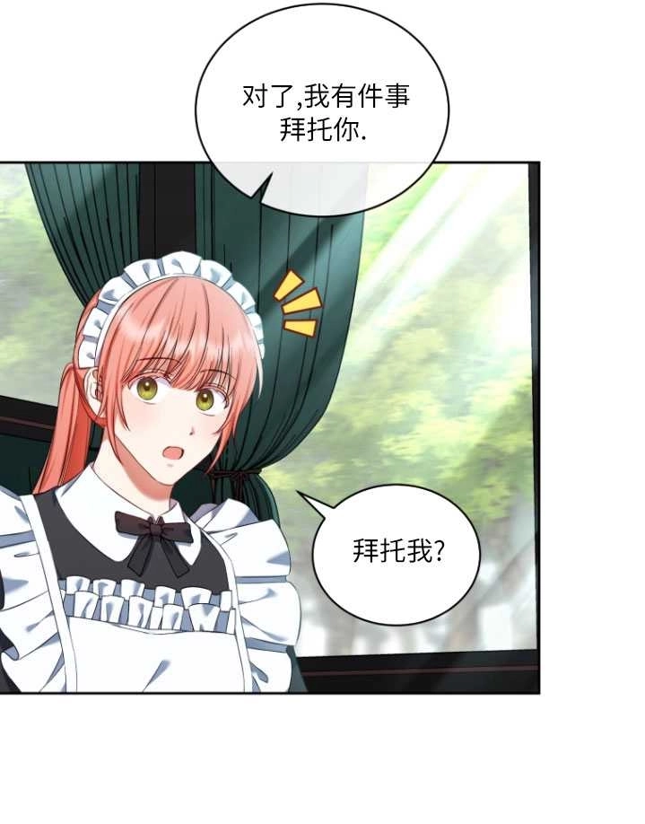 《勾引伯爵小姐的爱人》第28话 第76页
