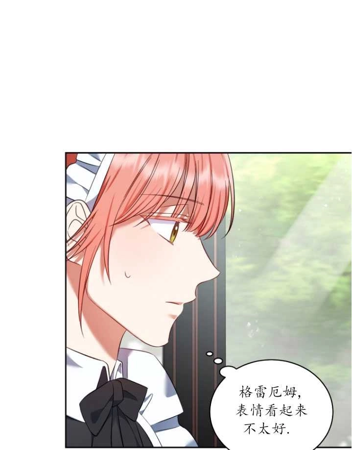 《勾引伯爵小姐的爱人》第28话 第63页