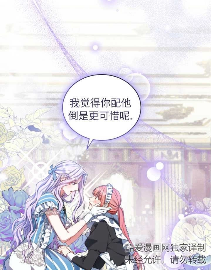 《勾引伯爵小姐的爱人》第28话 第35页