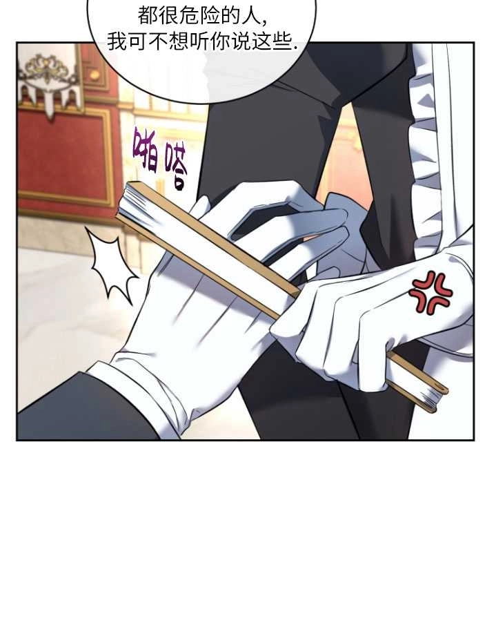 《勾引伯爵小姐的爱人》第28话 第56页