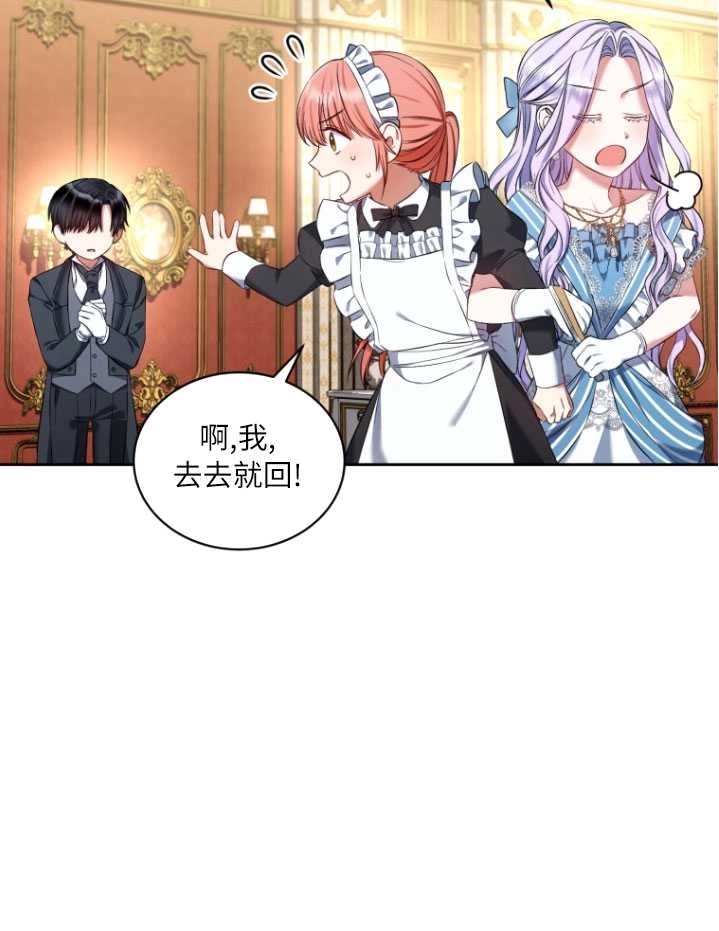 《勾引伯爵小姐的爱人》第28话 第59页