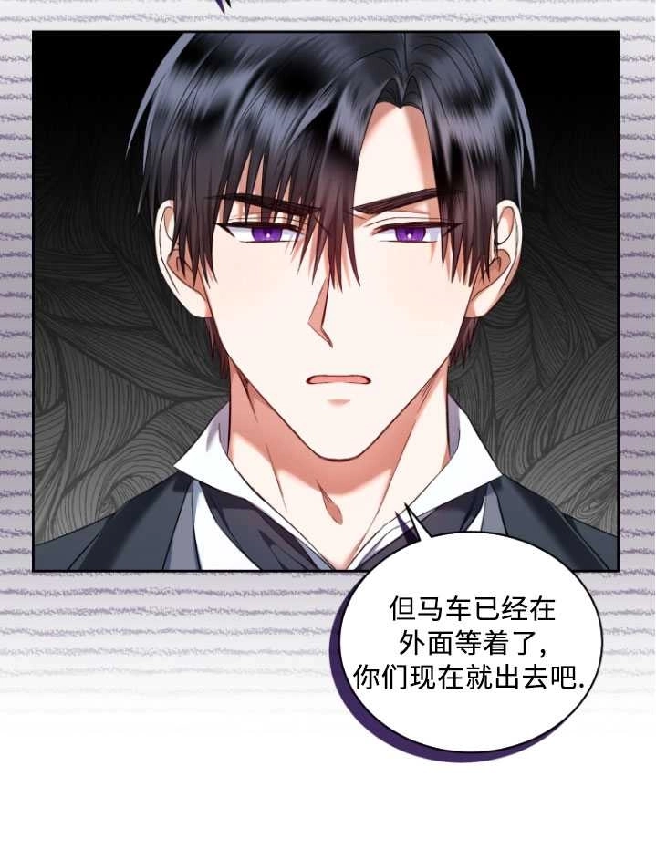 《勾引伯爵小姐的爱人》第28话 第46页