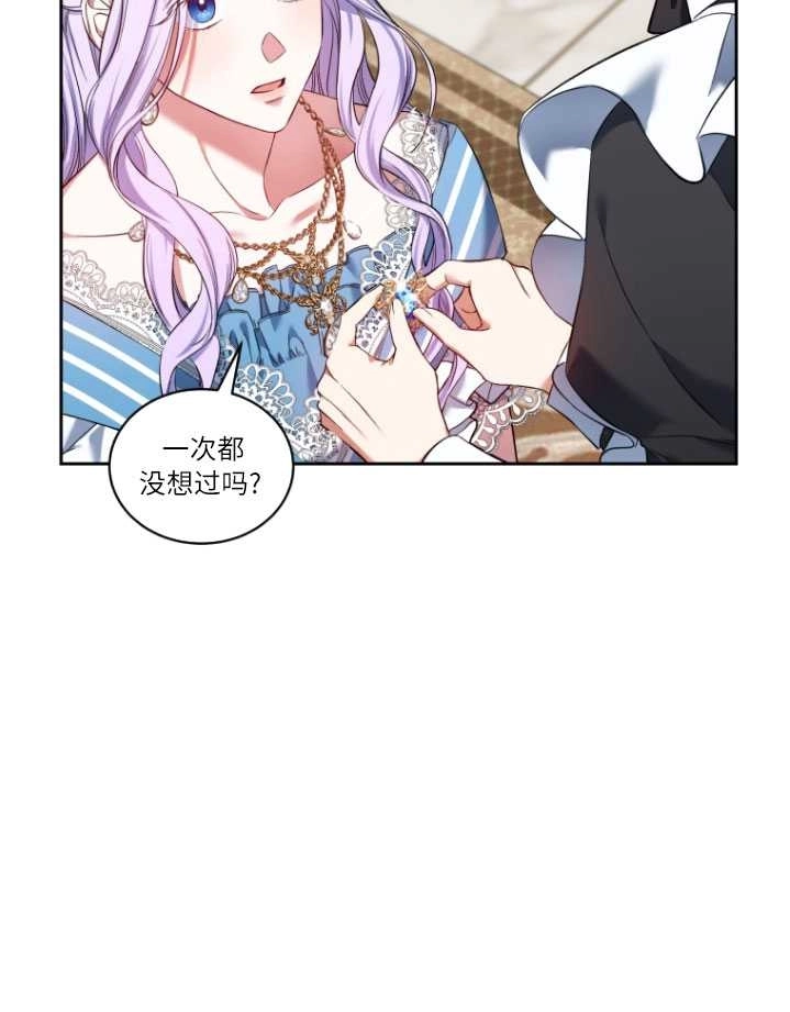 《勾引伯爵小姐的爱人》第28话 第20页