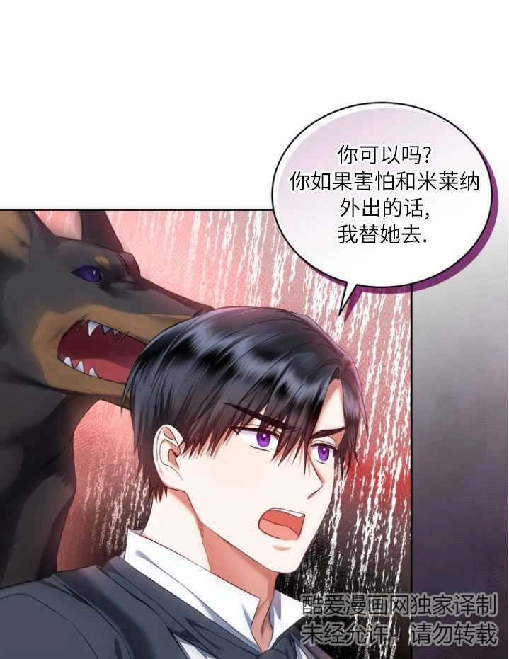 《勾引伯爵小姐的爱人》第28话 第51页