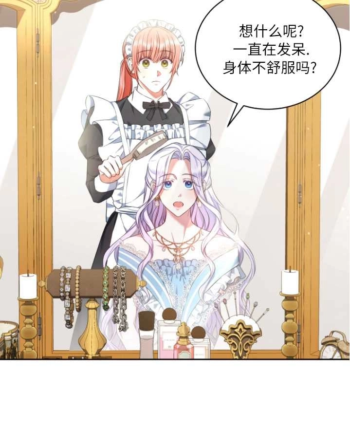 《勾引伯爵小姐的爱人》第28话 第4页