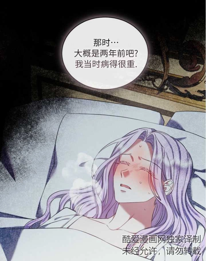 《勾引伯爵小姐的爱人》第28话 第94页