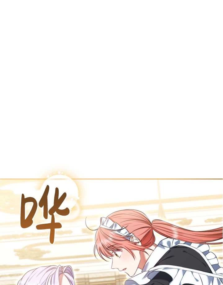 《勾引伯爵小姐的爱人》第28话 第30页