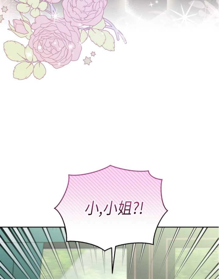 《勾引伯爵小姐的爱人》第28话 第79页