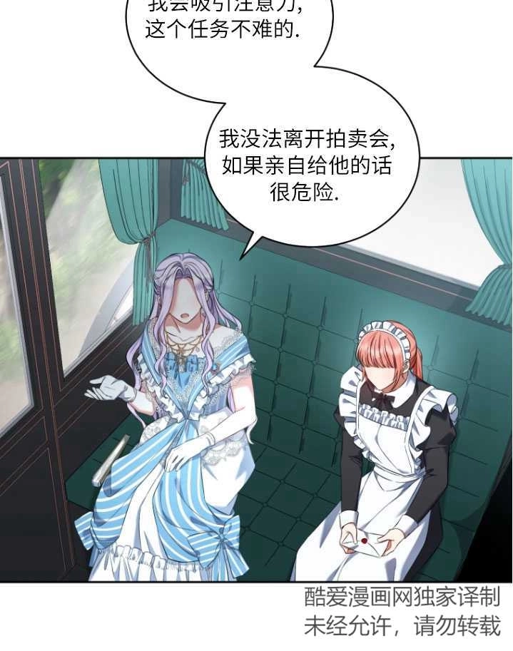 《勾引伯爵小姐的爱人》第28话 第86页