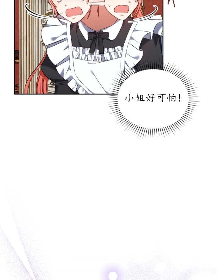 《勾引伯爵小姐的爱人》第28话 第34页