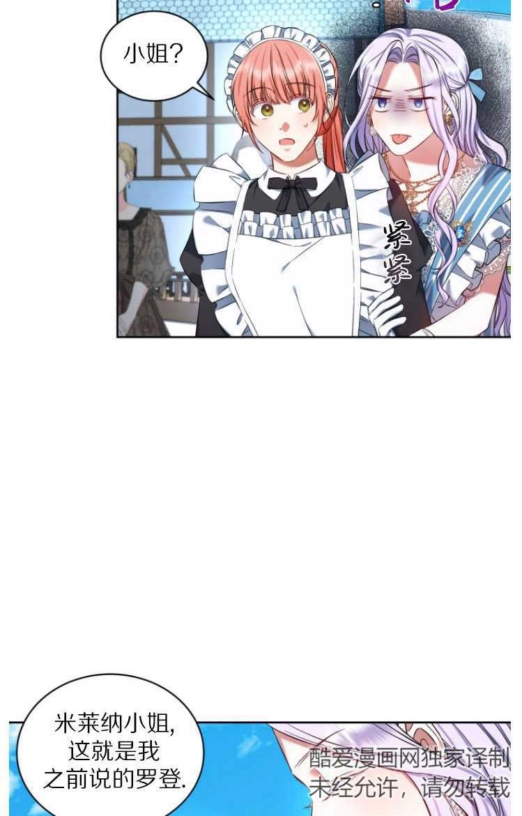 《勾引伯爵小姐的爱人》第29话 第32页