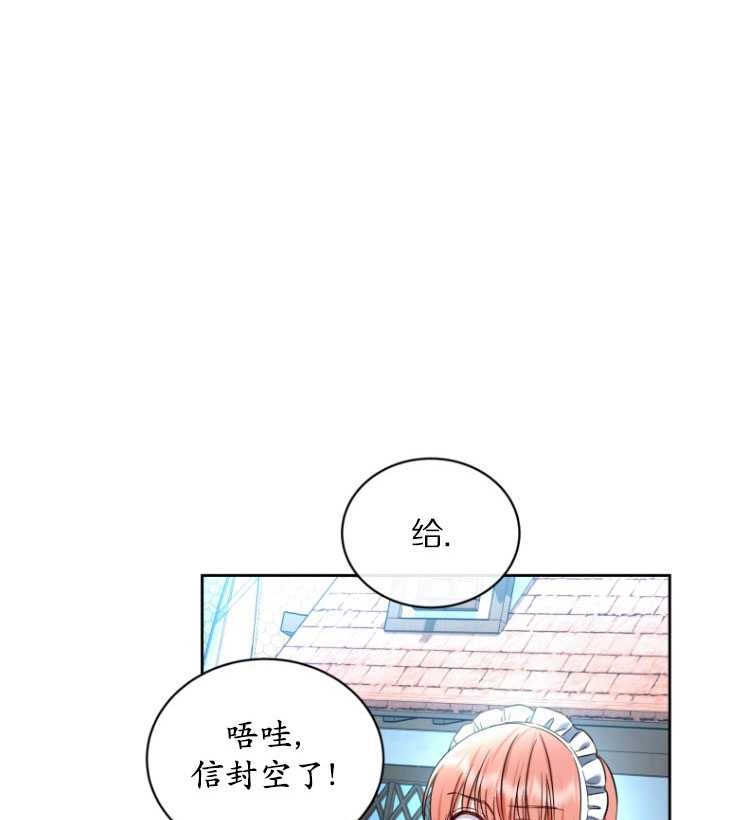 《勾引伯爵小姐的爱人》第29话 第73页