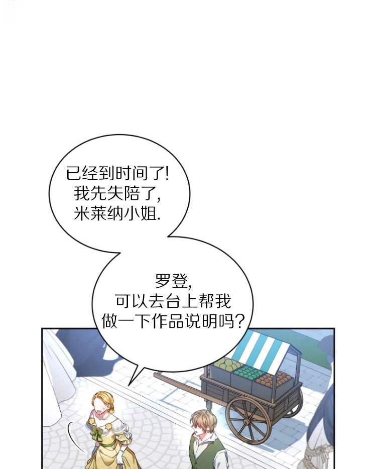 《勾引伯爵小姐的爱人》第29话 第47页