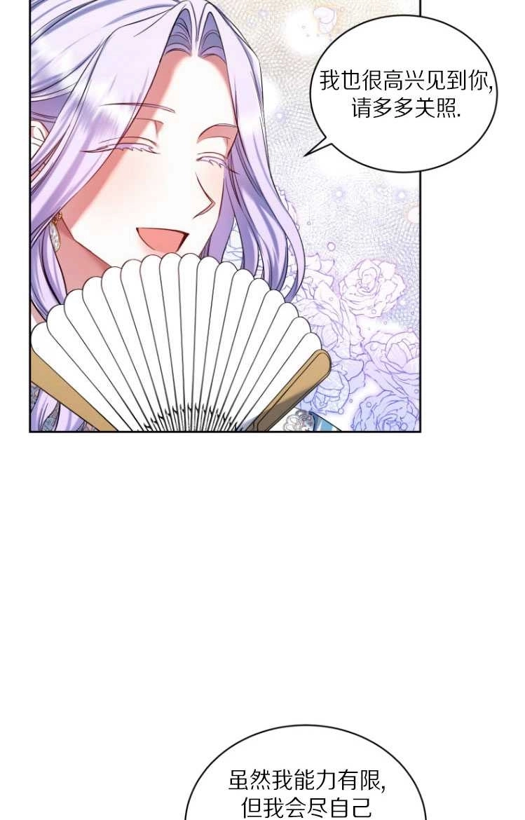 《勾引伯爵小姐的爱人》第29话 第24页