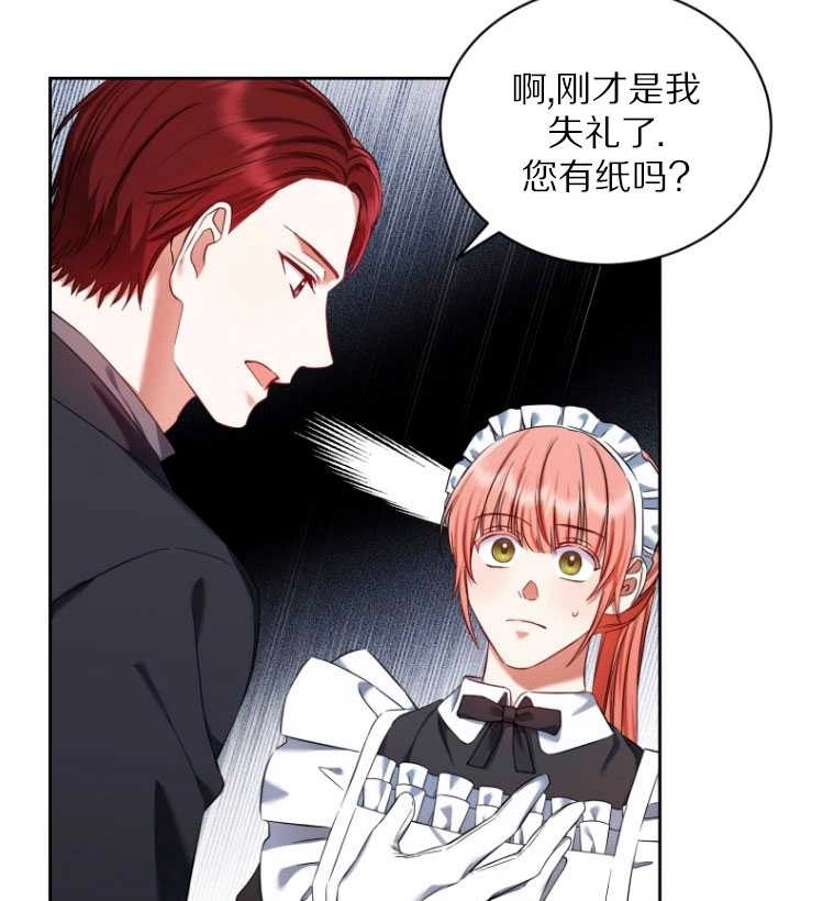 《勾引伯爵小姐的爱人》第29话 第69页