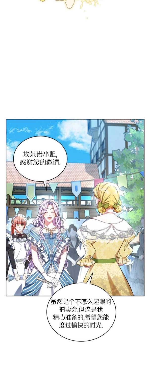 《勾引伯爵小姐的爱人》第29话 第12页