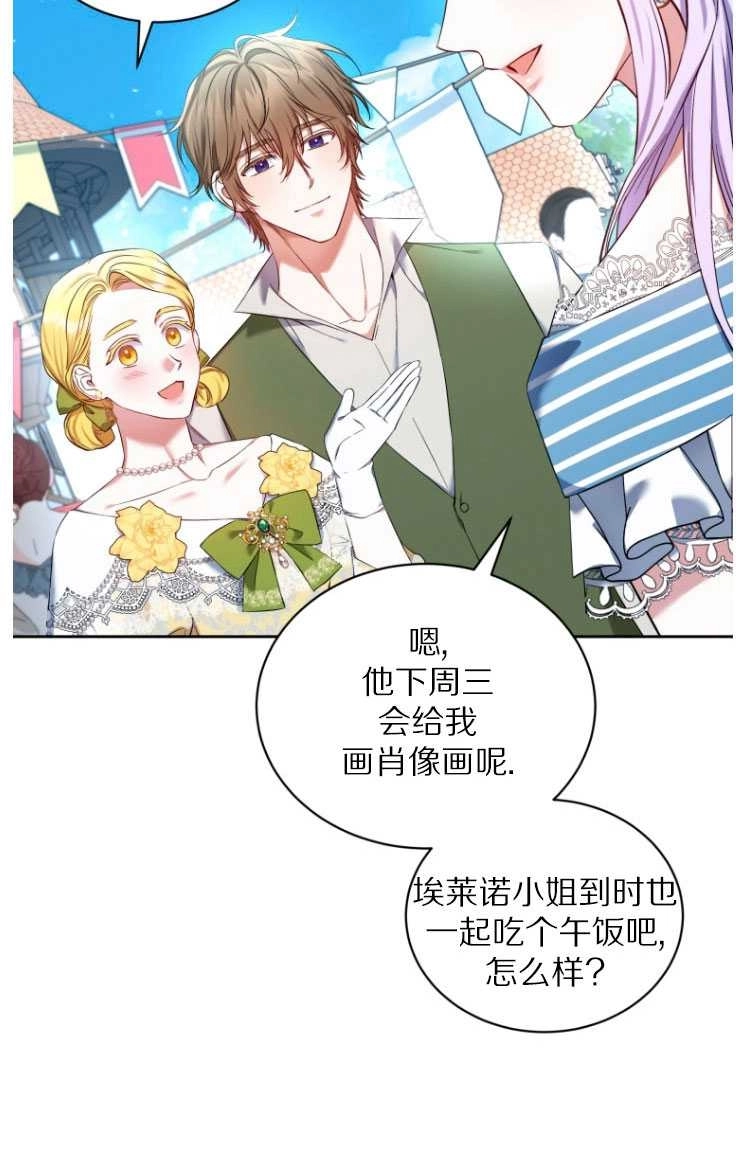 《勾引伯爵小姐的爱人》第29话 第33页