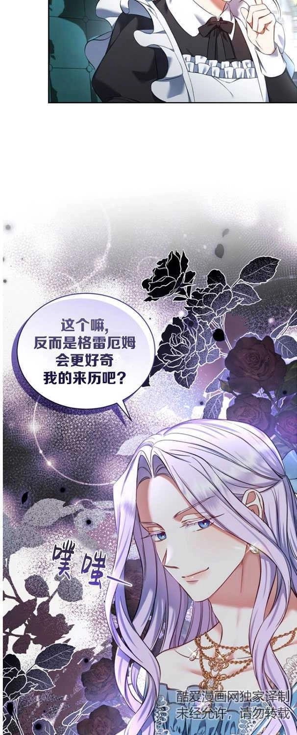 《勾引伯爵小姐的爱人》第29话 第6页