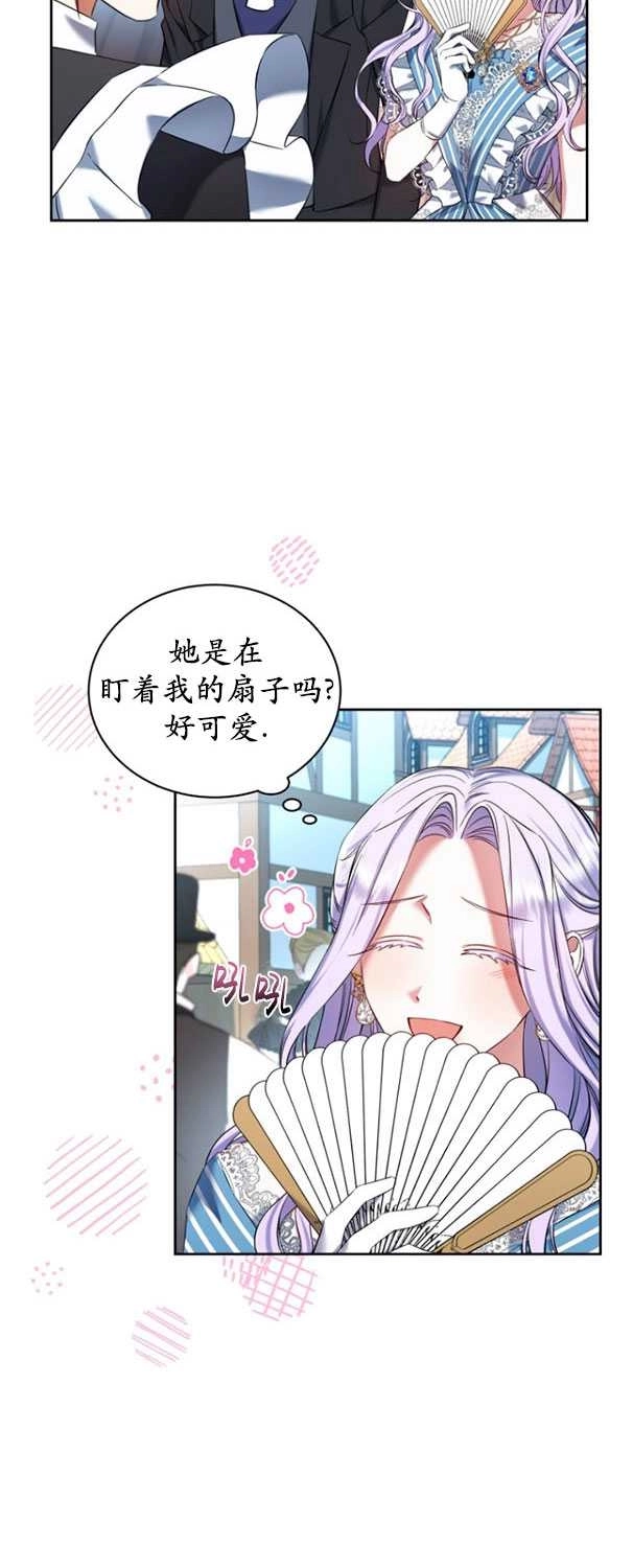 《勾引伯爵小姐的爱人》第29话 第18页