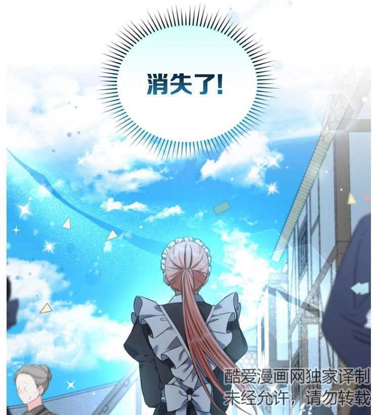 《勾引伯爵小姐的爱人》第29话 第78页