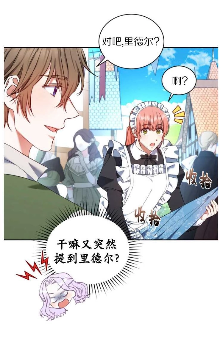 《勾引伯爵小姐的爱人》第29话 第40页