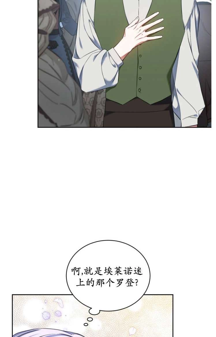 《勾引伯爵小姐的爱人》第29话 第23页