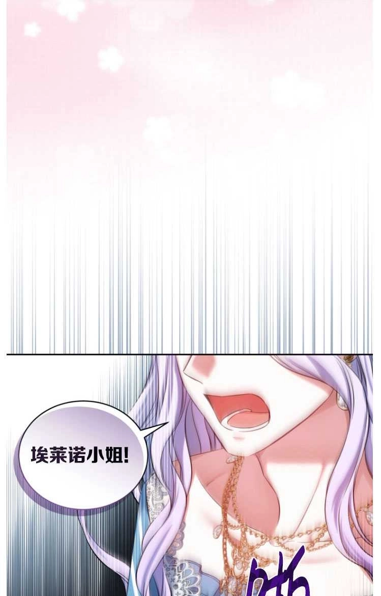 《勾引伯爵小姐的爱人》第29话 第28页