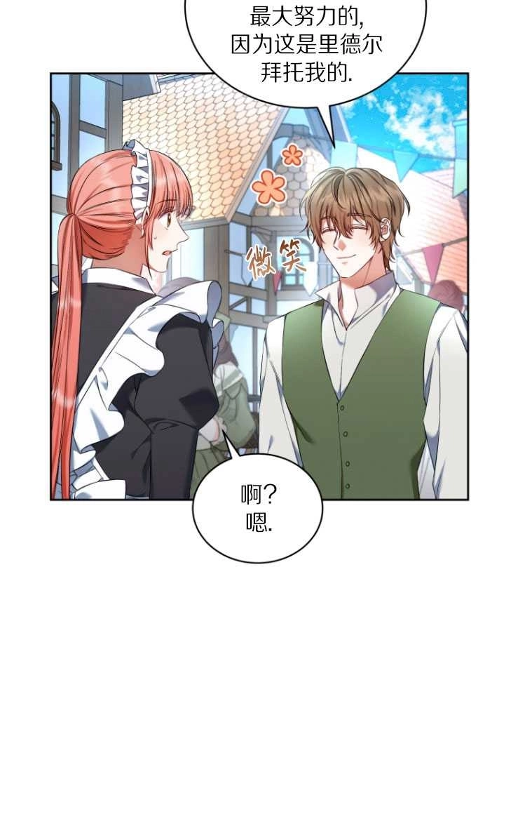 《勾引伯爵小姐的爱人》第29话 第25页