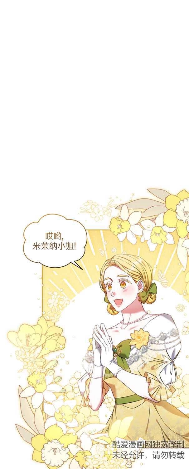 《勾引伯爵小姐的爱人》第29话 第11页