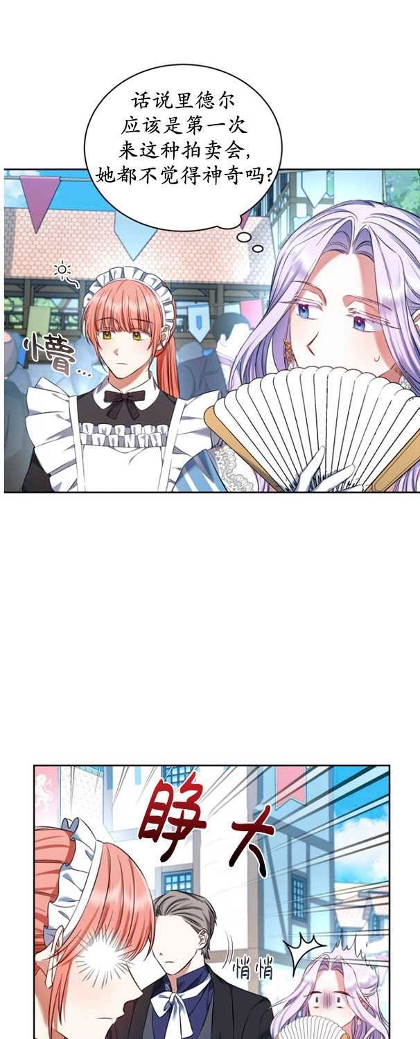 《勾引伯爵小姐的爱人》第29话 第17页