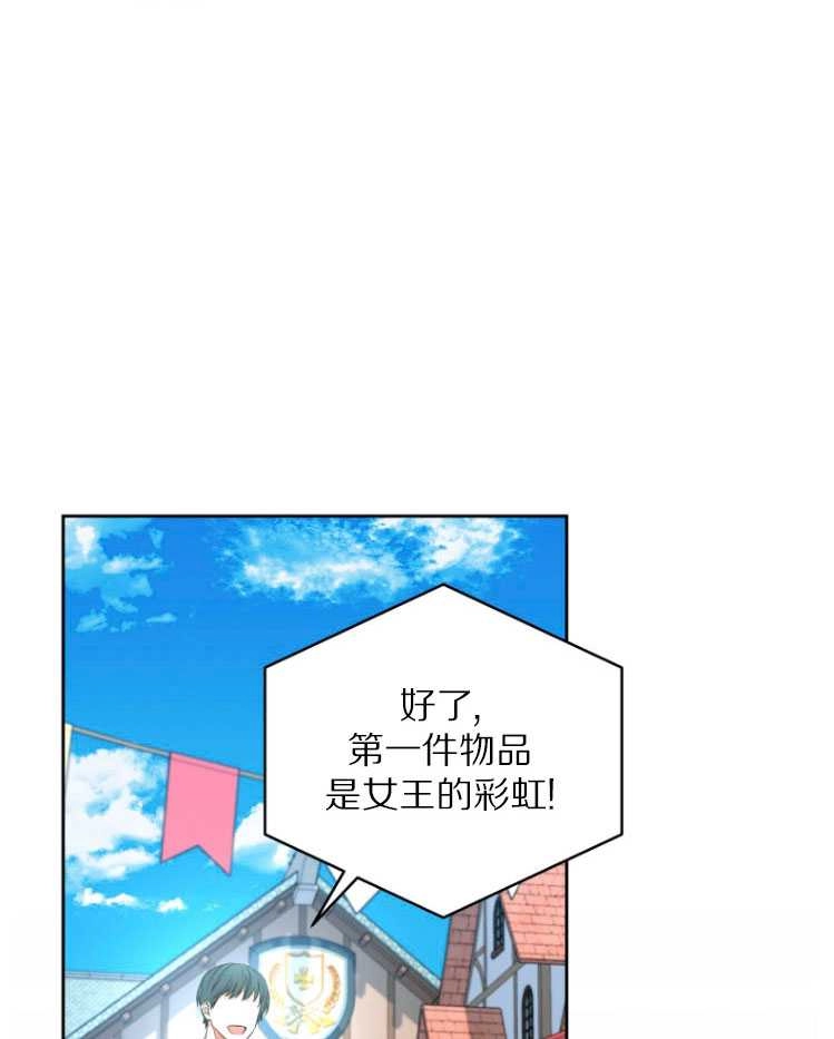 《勾引伯爵小姐的爱人》第29话 第58页
