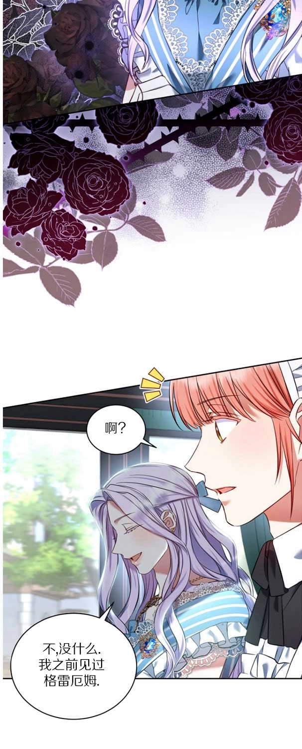 《勾引伯爵小姐的爱人》第29话 第7页