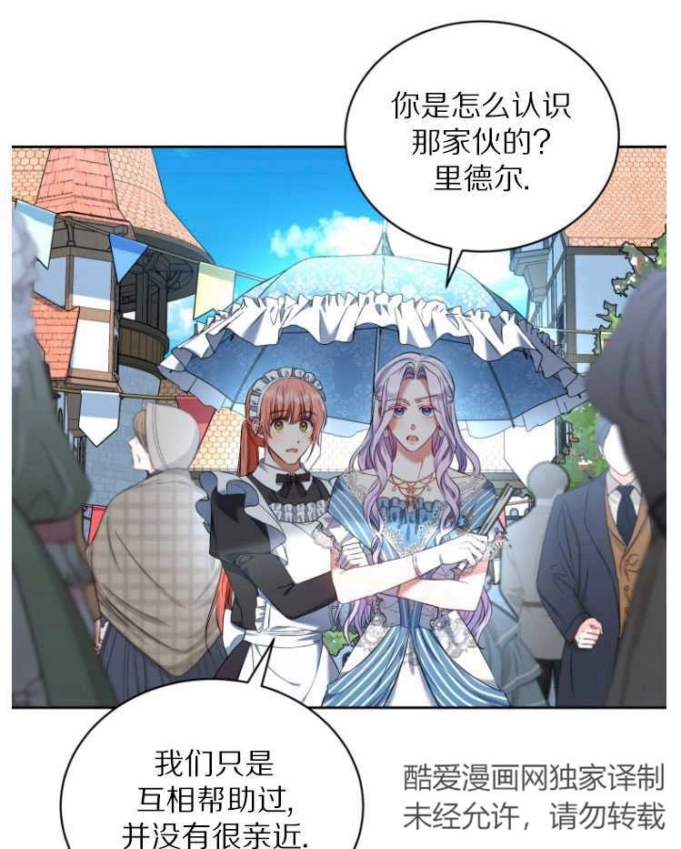 《勾引伯爵小姐的爱人》第29话 第50页