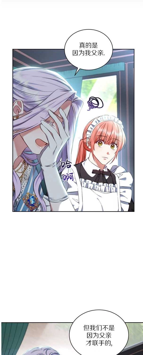 《勾引伯爵小姐的爱人》第29话 第3页